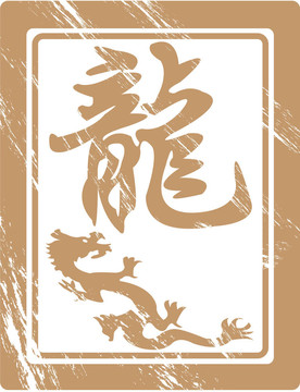 中國的生肖。