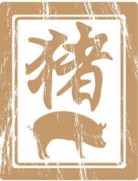 中國的生肖。