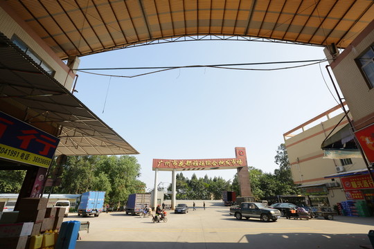 廣州市花都雅瑤綜合批發(fā)市場(chǎng)