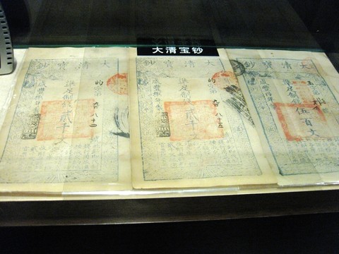 大清寶鈔