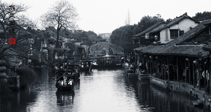 西塘古鎮(zhèn)