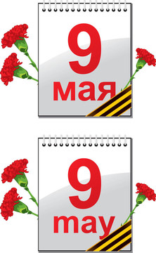 5月9日-日歷
