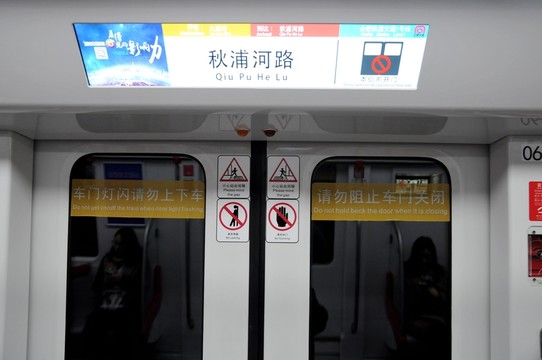 地鐵車廂門