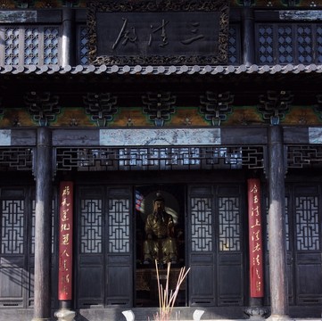 三清觀
