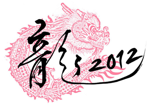 龍