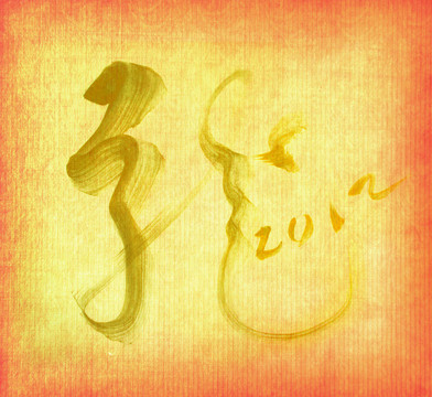 中國(guó)新年書法