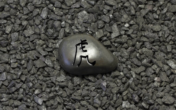 胡