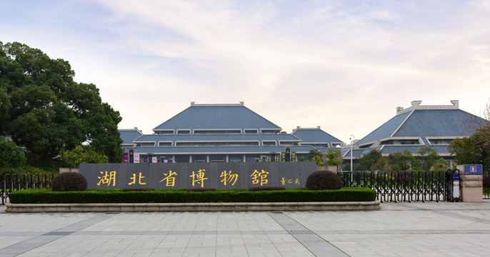 湖北省博物館