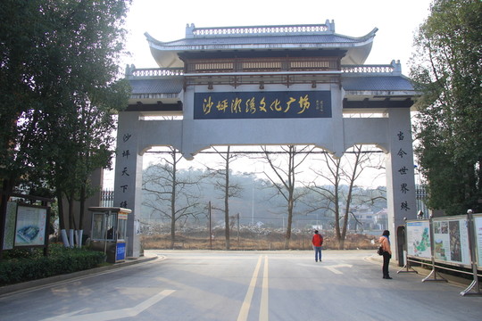 沙坪小鎮(zhèn)沙坪湘繡博物館