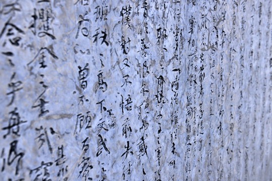石頭刻字 書法廣場