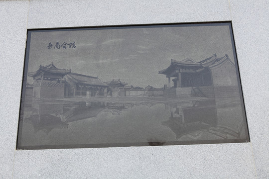 晉商會館