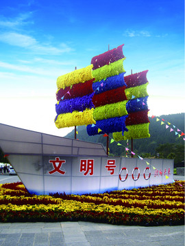 文明號