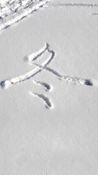 冬季字體