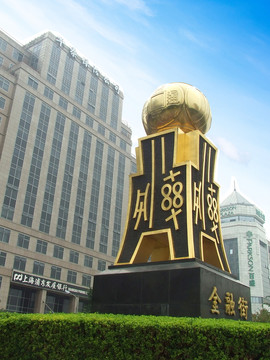 金融街