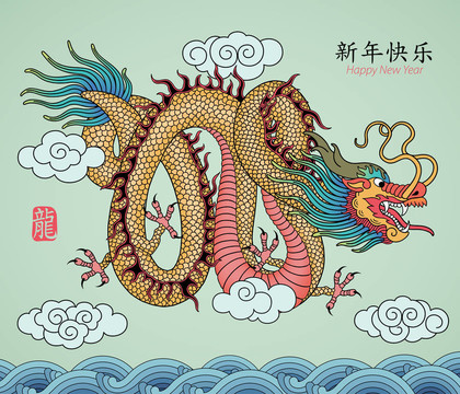 龍之年。