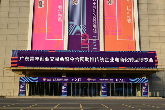 廣州國(guó)際采購(gòu)中心