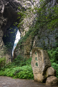 武隆天坑青龍橋景點(diǎn)