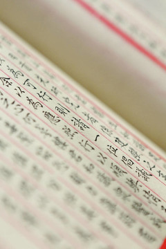 古紙上古詞。
