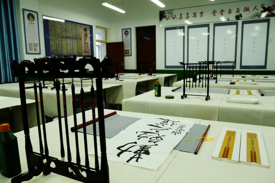 書法室