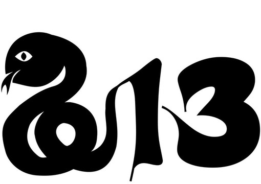 2013新年快樂
