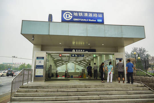 地鐵清源路站