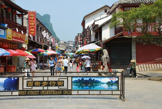 陽(yáng)朔西街