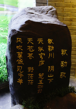 古詩敕勒歌石刻