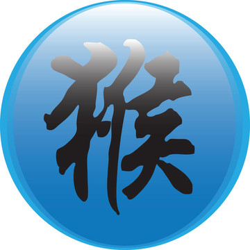 中國的生肖。