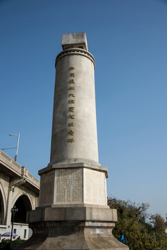 武漢長江大橋建成紀(jì)念碑