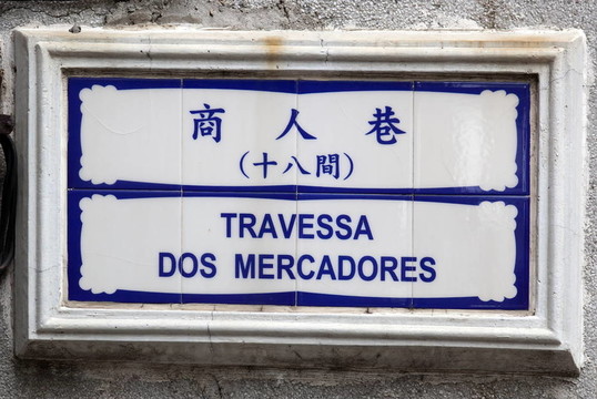 街頭路牌手繪瓷磚。