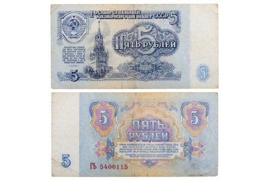 俄羅斯大約1961的紙幣5盧布