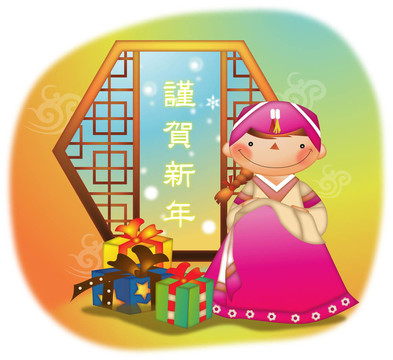 韓國傳統(tǒng)新年