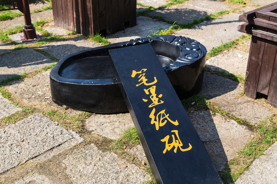 筆墨紙硯 高清