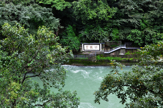 都江堰寶瓶口
