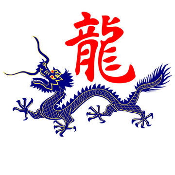 青龍龍字