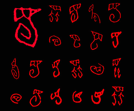 甲骨文 蜀字