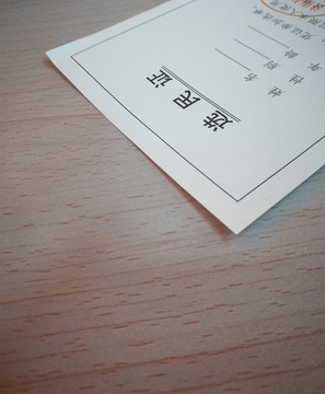 選舉 選民證