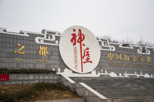 鈞瓷之都 神垕古鎮(zhèn)