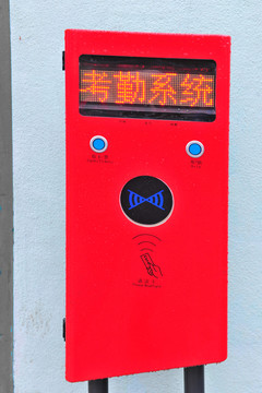 考勤系統(tǒng)  門禁 刷卡系統(tǒng)