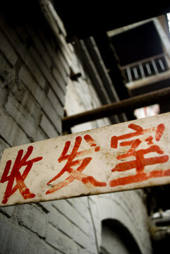 中國建筑風(fēng)格的老學(xué)校。英文標(biāo)簽是一個(gè)數(shù)據(jù)發(fā)送和接收室。