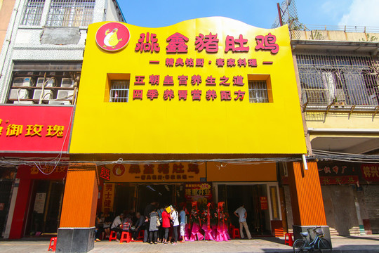 豬肚雞店