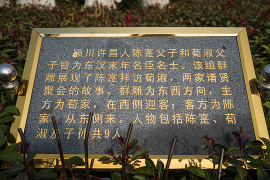 歷史故事雕塑