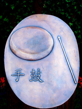樂器 雕塑