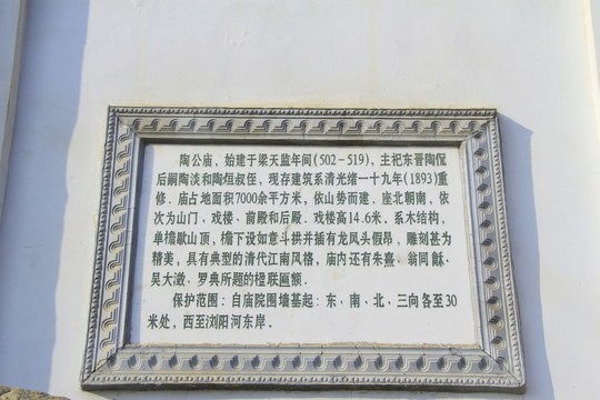 榔梨陶公廟