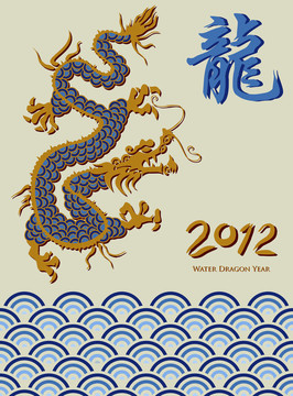 2012年的水龍