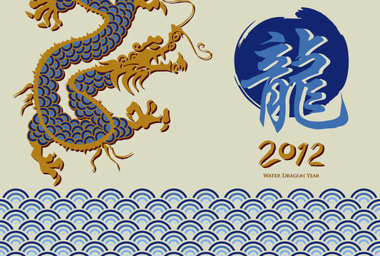2012年的水龍