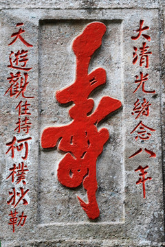 摩崖石刻
