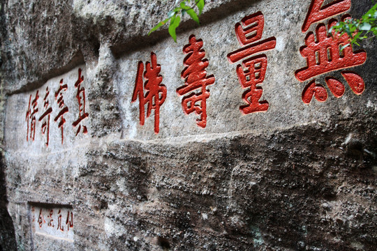 武夷山 石刻藝術(shù)