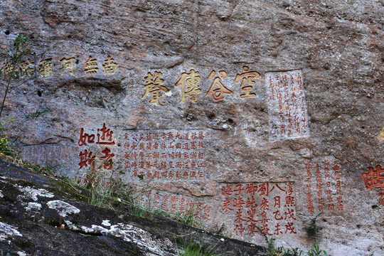 武夷山 石刻藝術(shù)
