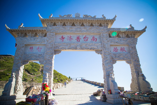 五臺山南臺普濟寺山門